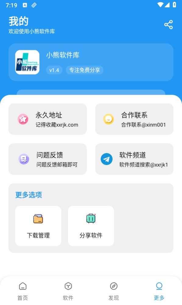 小熊软件库1.3.4截图4