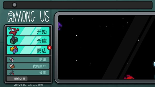 Amongus中文版截图2