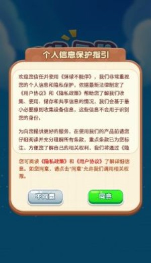 弹球不能停截图3