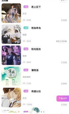 YamiFM广播剧截图4