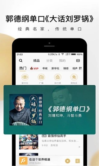 企鹅FM截图1