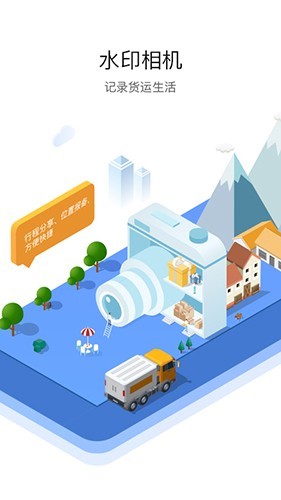 车旺大卡货车定位免费版截图1