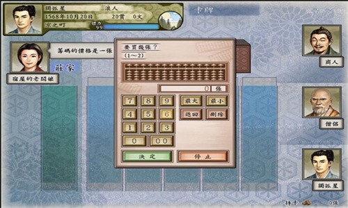 太阁立志传5手机版截图1