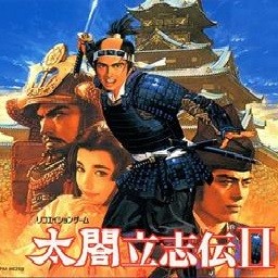 太阁立志传2