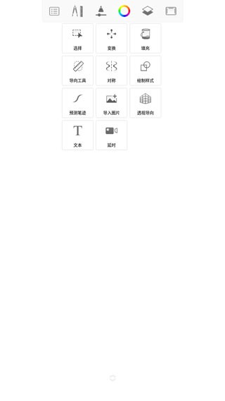 Sketchbook绘画截图3