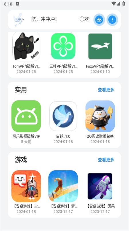 熊盒子新版本白鸽截图1