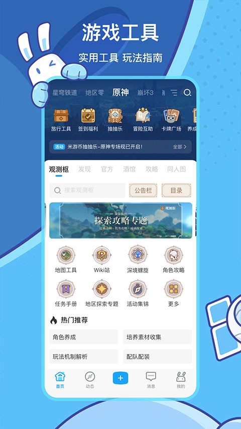 米哈游通行证截图2