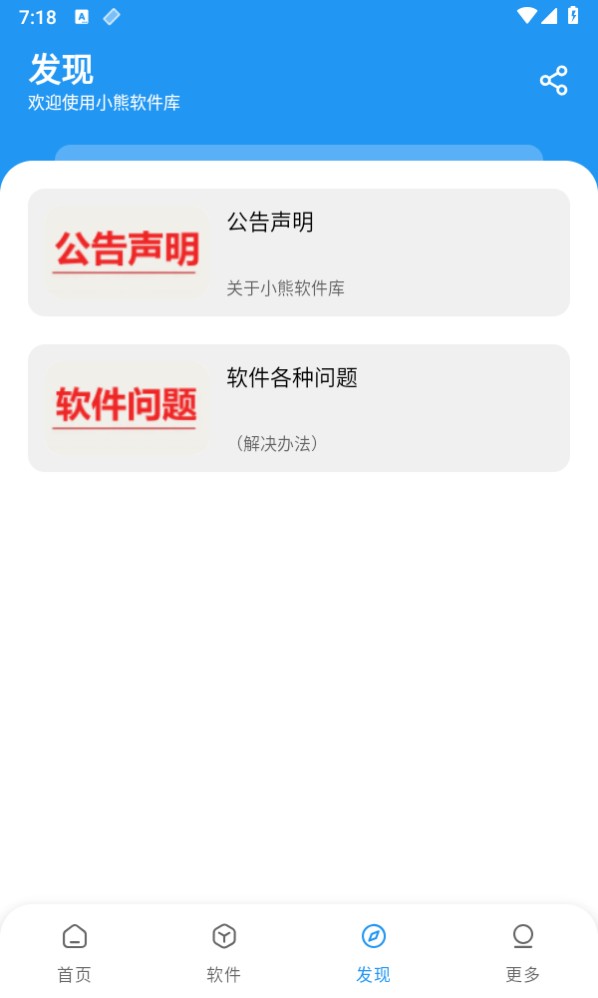 小熊软件库1.3.4截图2