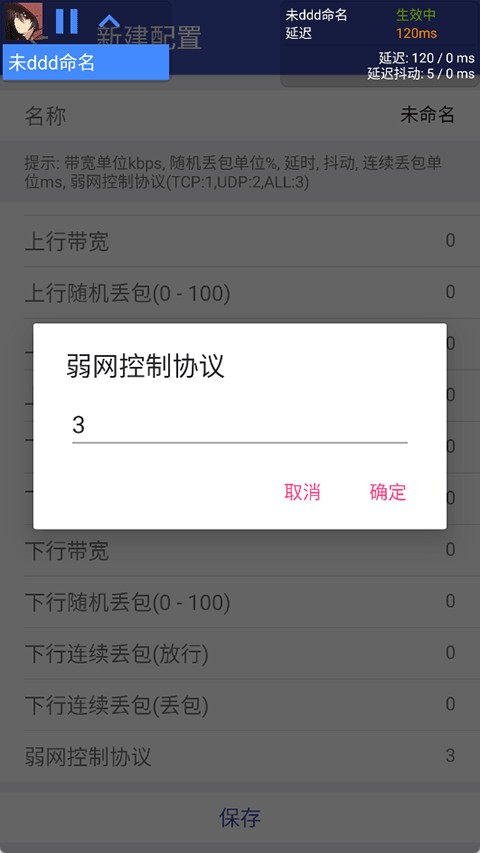 北辞弱网9.0参数截图1