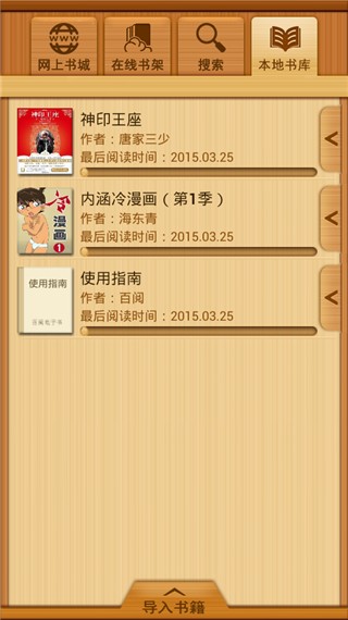 百阅电子书截图2