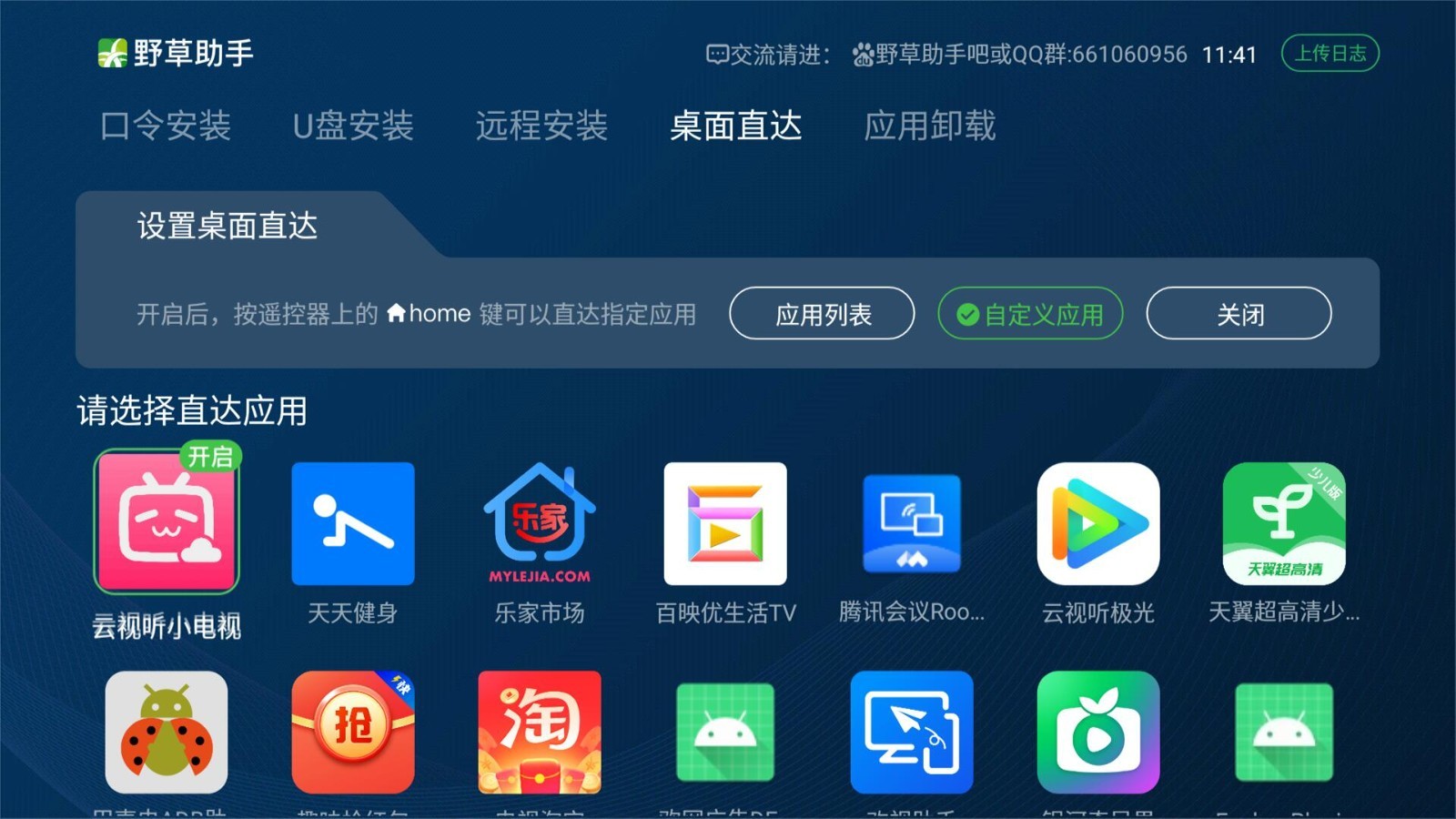 野草助手电视版截图2