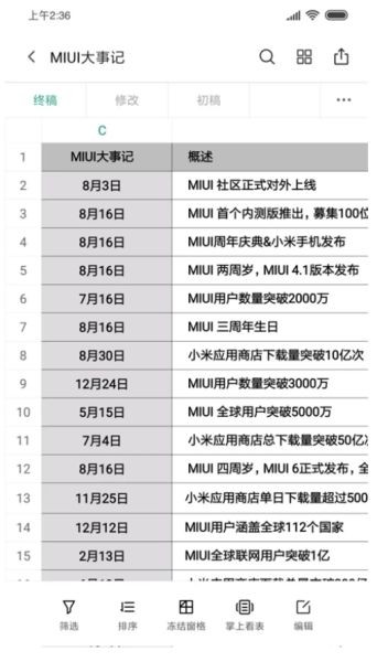 小米文档查看器截图3