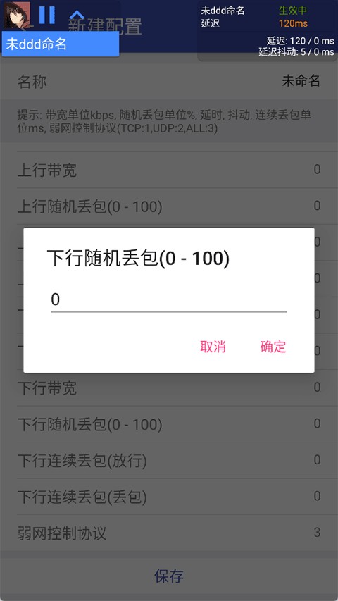 北辞弱网9.0参数截图2