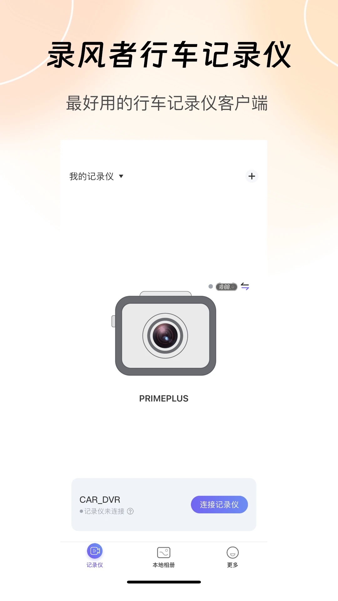 录风者车机版截图1