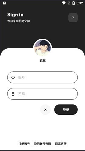 花简空间官方版截图1