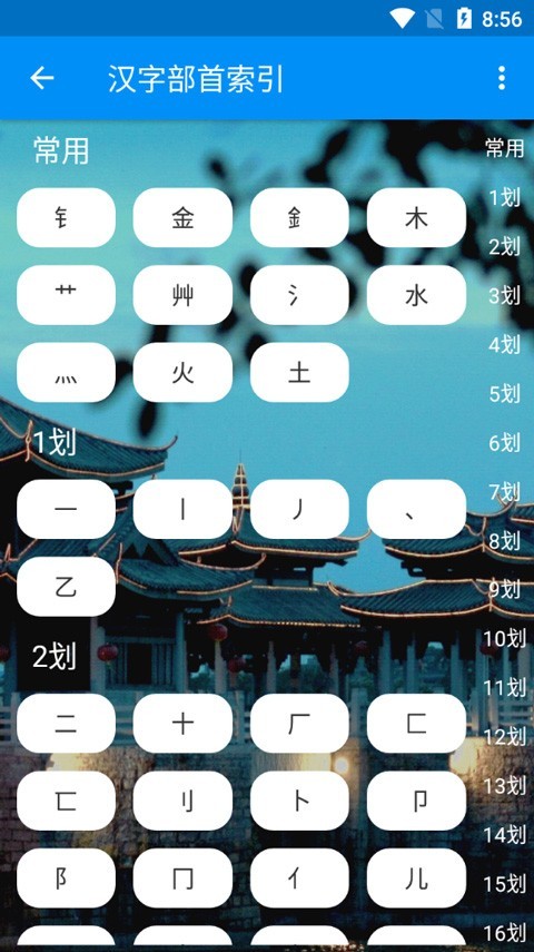潮州音字典最新版截图4