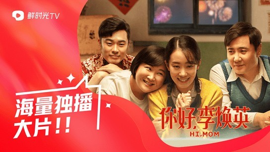 华数鲜时光电视版截图2