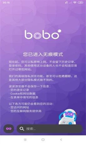 无国界BOBO浏览器老版本截图3