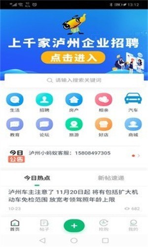 泸州小蚂蚁信息网截图3