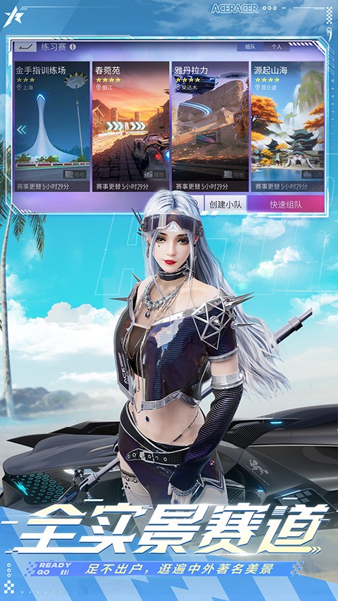 王牌竞速国际服截图2