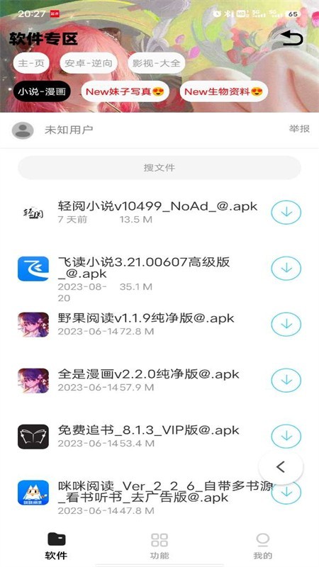 倾城软件库最新版截图4