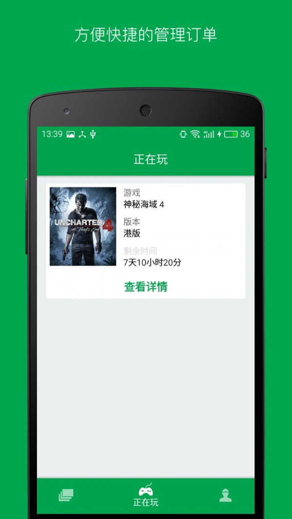 易酷游戏中心截图1