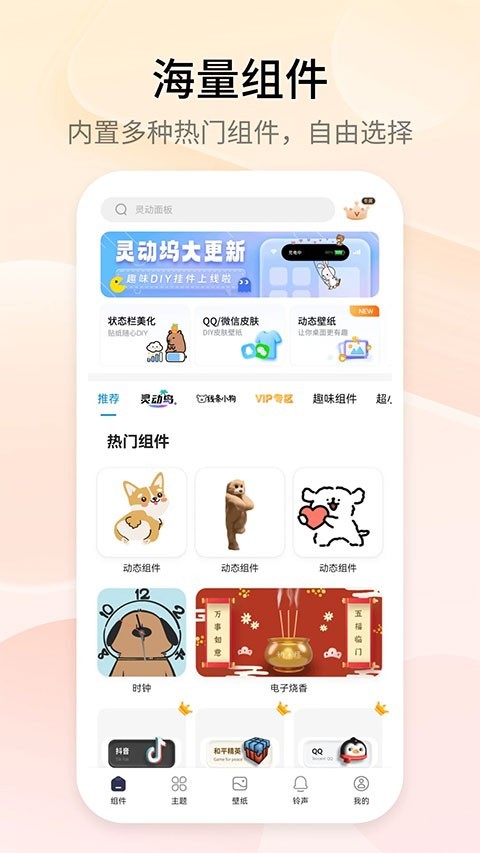 万能小组件top widgets截图4