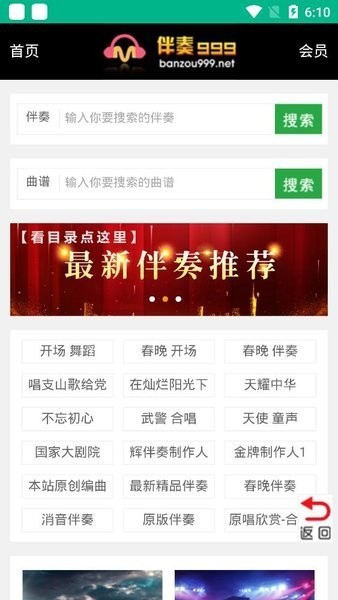 伴奏999音乐截图4