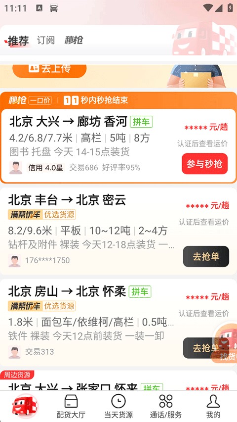 运满满司机版截图5