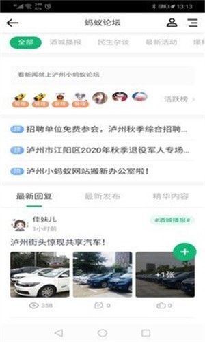 泸州小蚂蚁信息网截图2