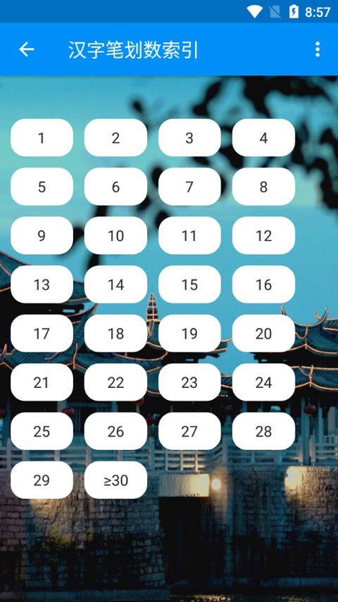潮州音字典最新版截图5