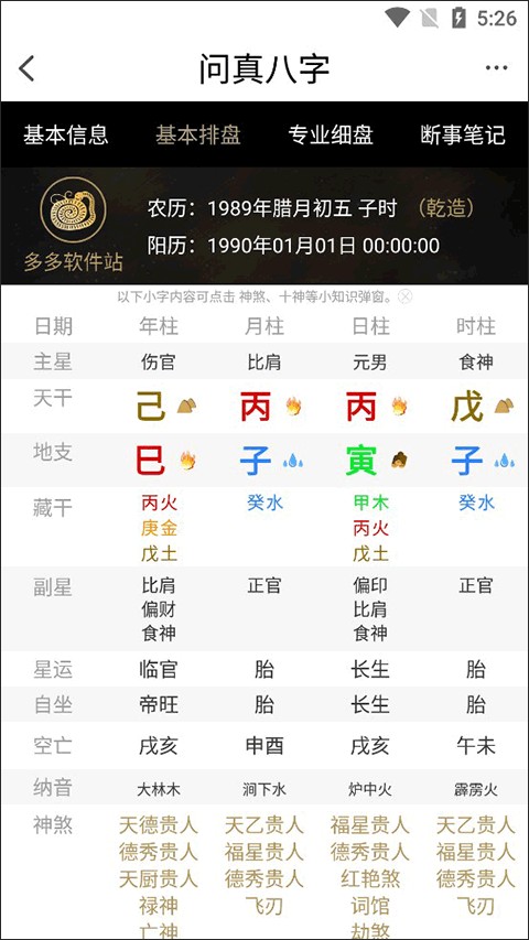 问真八字免费版截图2