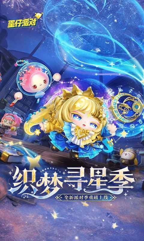 蛋仔派对小米渠道服截图2