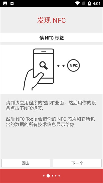 NFCTools截图1
