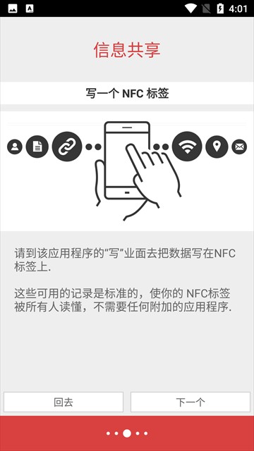 NFCTools截图2
