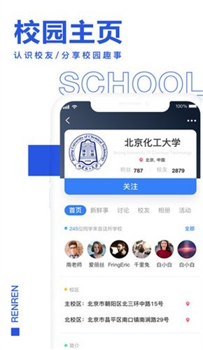人人网客户端截图2
