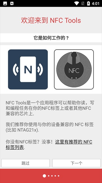NFCTools截图3