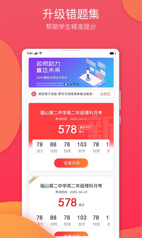 七天学堂成绩查询截图3