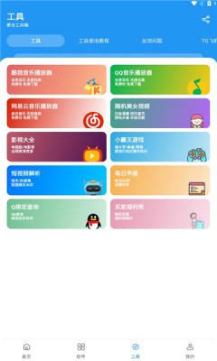 猪猪软件库2.6截图1