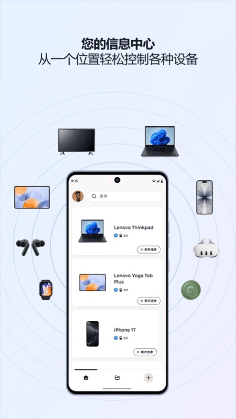 联想超级互联截图3