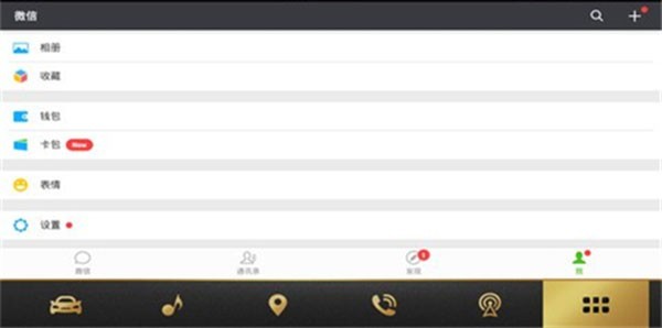 微信车载版截图2