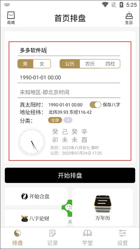 问真八字免费版截图1