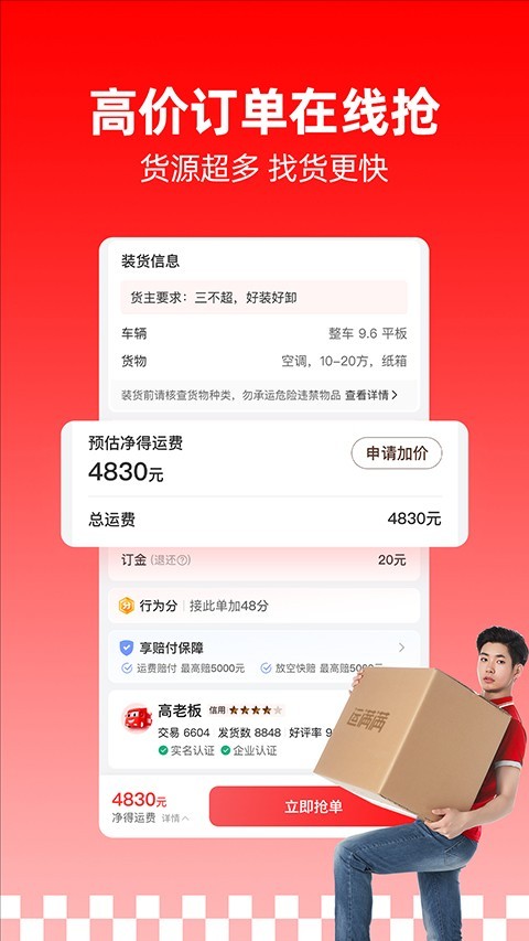 运满满司机版截图1