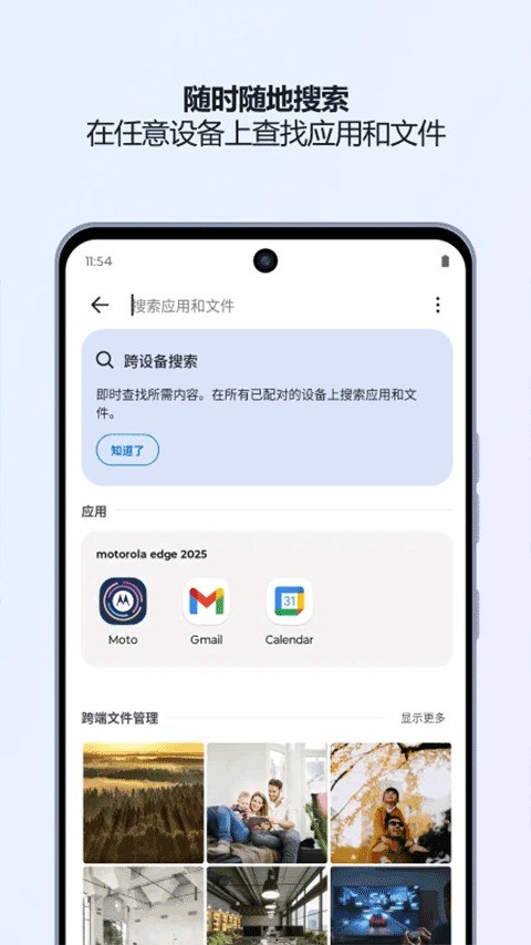 联想超级互联截图4