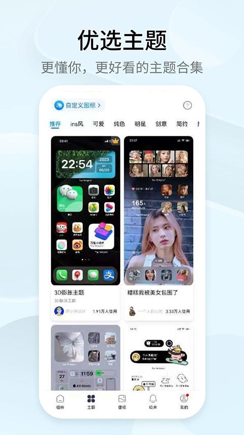 万能小组件top widgets截图1