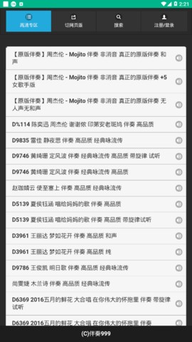 伴奏999音乐截图1