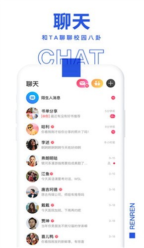人人网客户端截图1