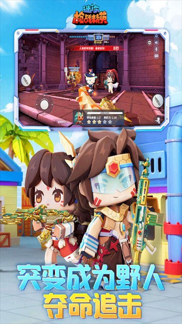 迷你枪战精英体验服截图1