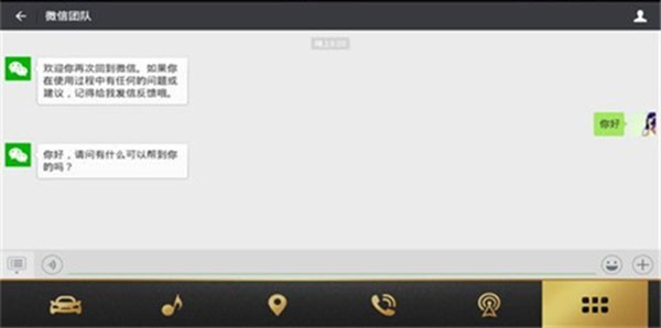 微信车载版截图3