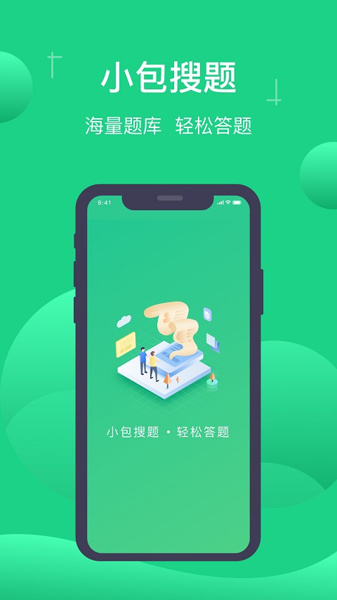小包搜题最新版截图2